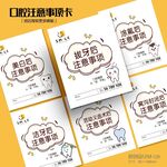 创意时尚牙科口腔注意事项卡片 
