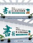 阅览室文化墙