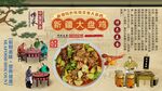 新疆大盘鸡