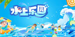 水上乐园