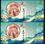 足浴足疗展板