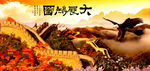 金色长城