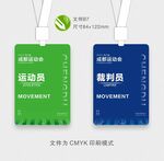 参会证