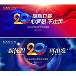 20周年