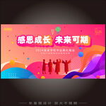 毕业  
