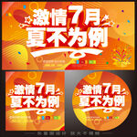 7月促销
