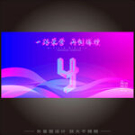 4周年庆