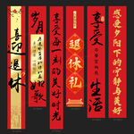退休条幅 挂布