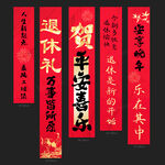 退休