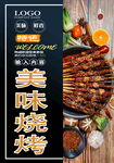 烧烤