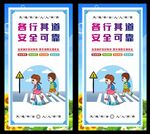 交通安全