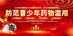 全民禁毒海报