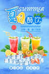 夏日冷饮海报