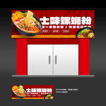 螺蛳粉店门头招牌