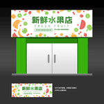 水果店招牌