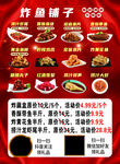 炸鱼铺单页