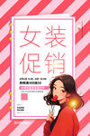 女装