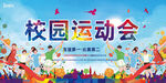 运动会