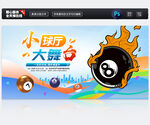 台球