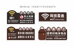 无线网温馨提示