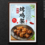 烤鸡架