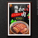 梅菜扣肉