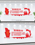 党的教育方针