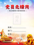 党员先锋岗