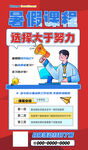 暑假寒假招生活动宣传海报