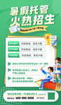 暑假寒假招生活动宣传海报