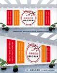 廉洁自律准则文化墙