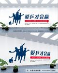 乒乓球室文化墙