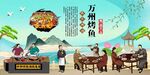 万州烤鱼