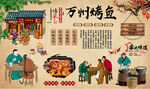 万州烤鱼