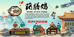 药膳鸡