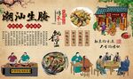 潮汕生腌