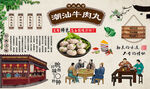 潮汕牛肉丸
