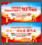 建党103周年