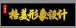 金色钛金背光字
