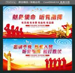 献身使命听党指挥