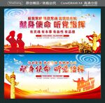 献身使命 听党指挥 