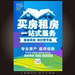 房产中介海报