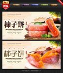 柿子饼
