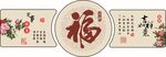 福装饰画