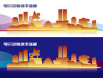 鄂尔多斯城市插画