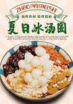 冰汤圆
