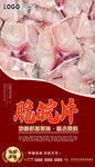 脆皖片