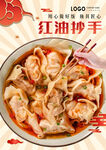 红油抄手