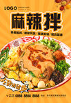 麻辣拌