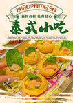 泰式小吃